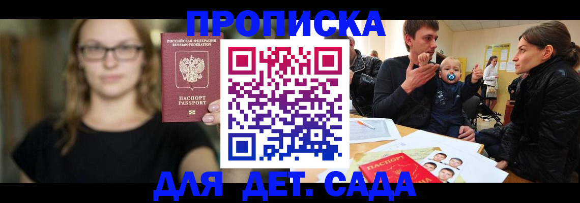 прописка для военкомата в Северске