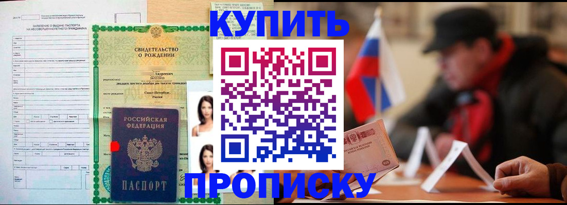 временная регистрация в квартире в Северске