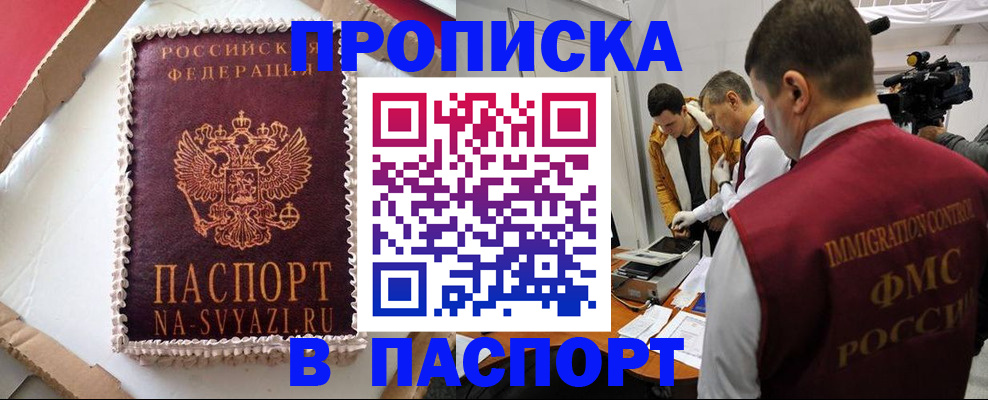 временная регистрация купить в Северске