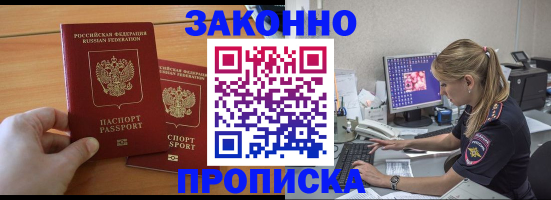 временная регистрация поиск в Северске