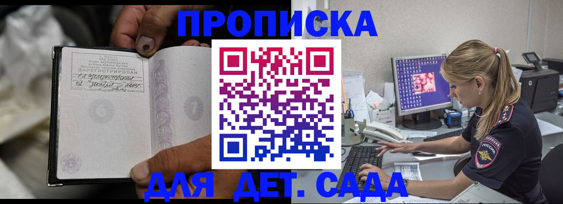 прописка ребенка в Северске