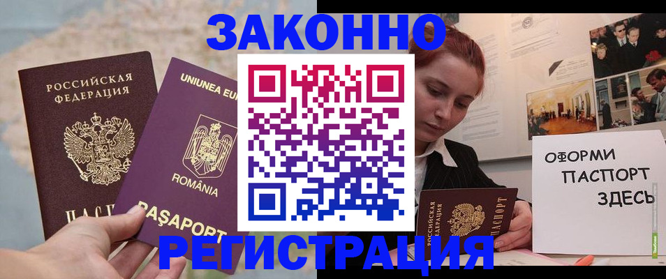 временная регистрация недорого в Северске