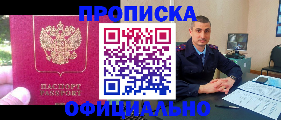 прописка штамп в Северске