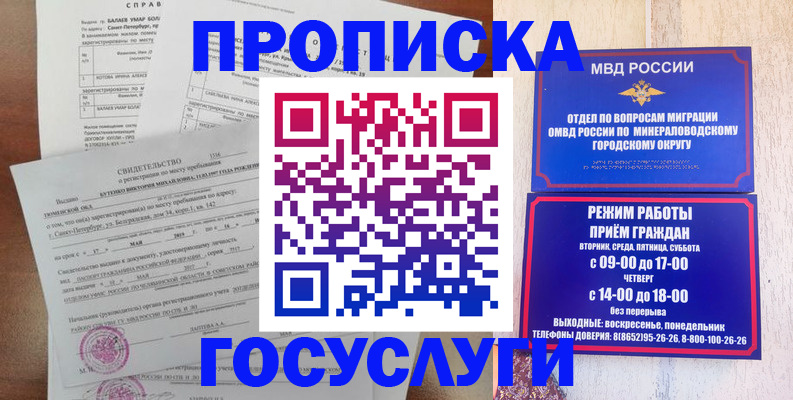 временная регистрация для всех в Северске