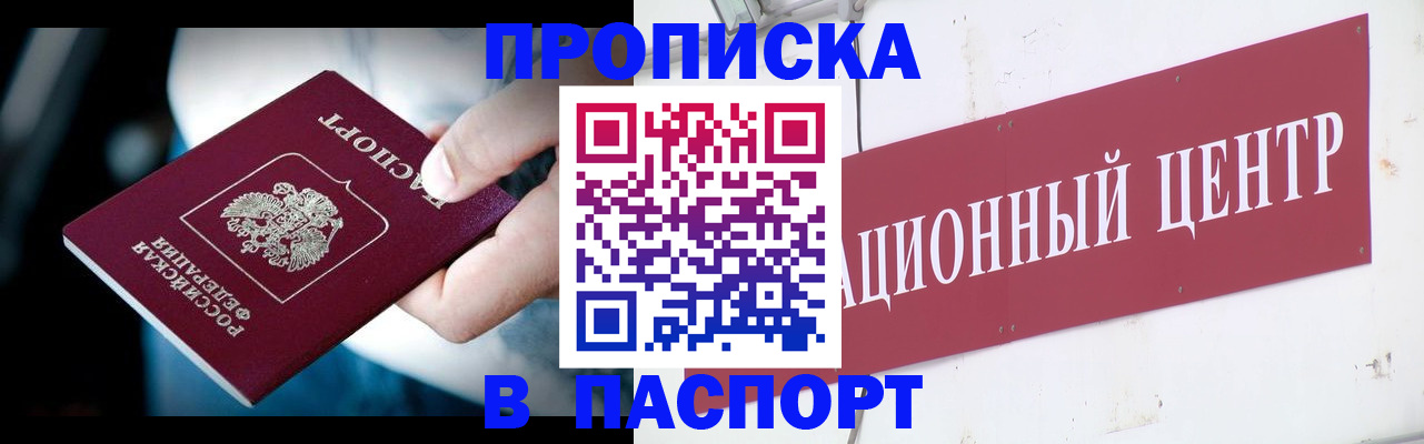 временная регистрация купить в Северске