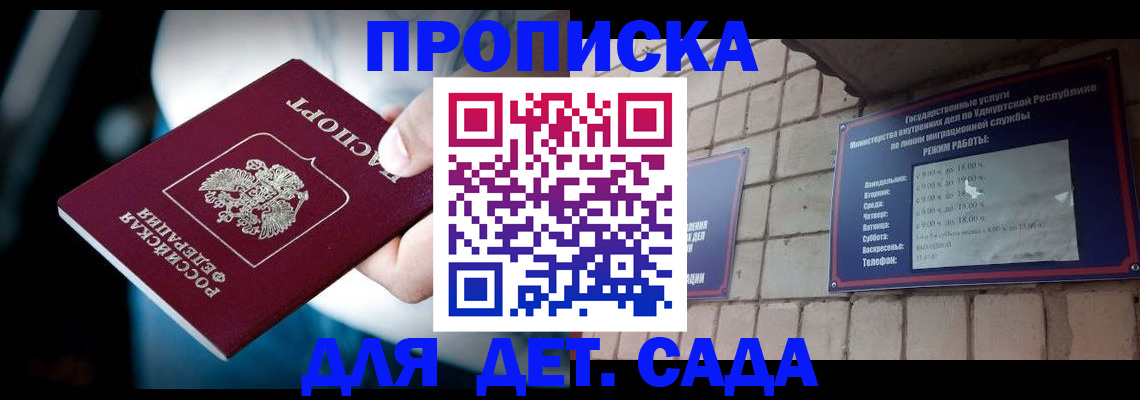 купить прописку в Северске