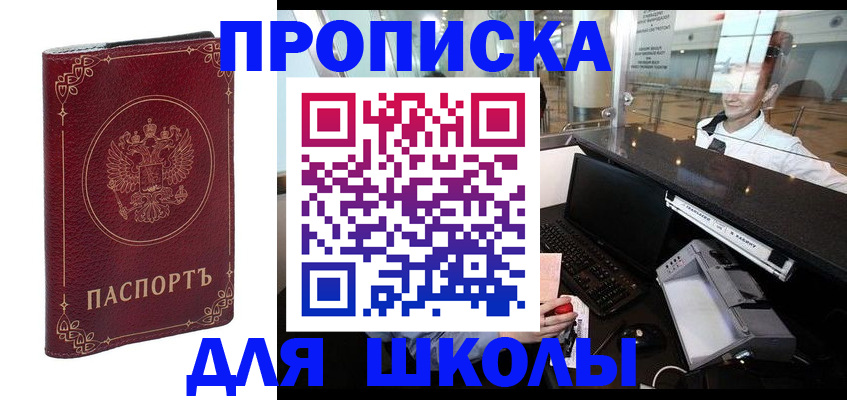 временная регистрация законно в Северске