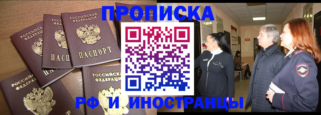 временная регистрация недорого в Северске