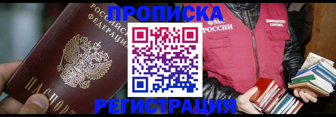 прописка ребенка в Северске